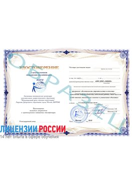 Образец удостоверение  Бердск Повышение квалификации реставраторов